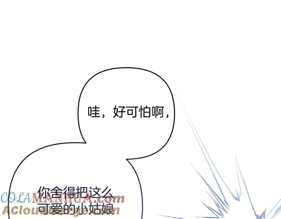 第70话 真假圣女见面 第197页