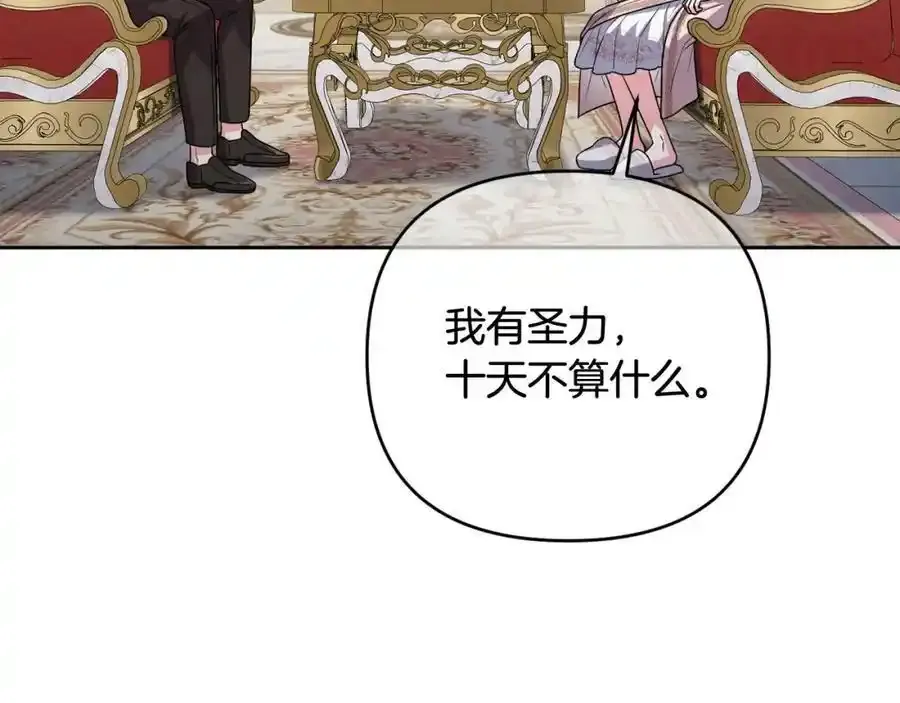 第45话 等待敌人上钩 第36页