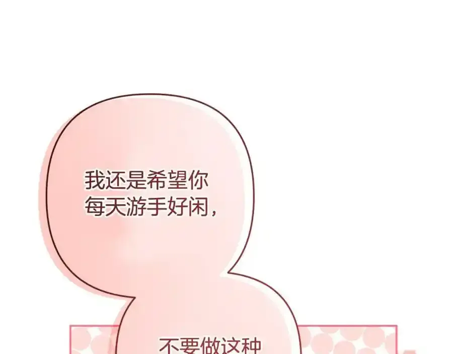 第45话 等待敌人上钩 第40页
