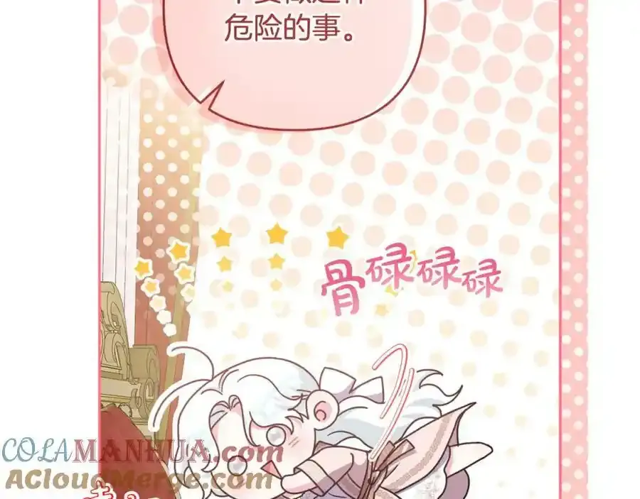 第45话 等待敌人上钩 第41页
