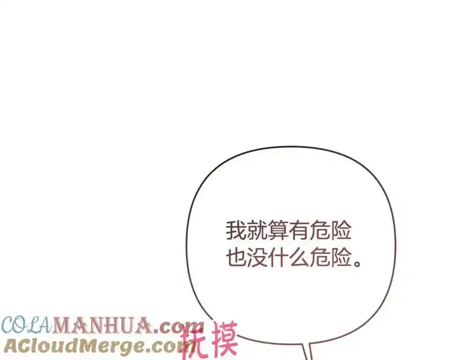 第45话 等待敌人上钩 第45页
