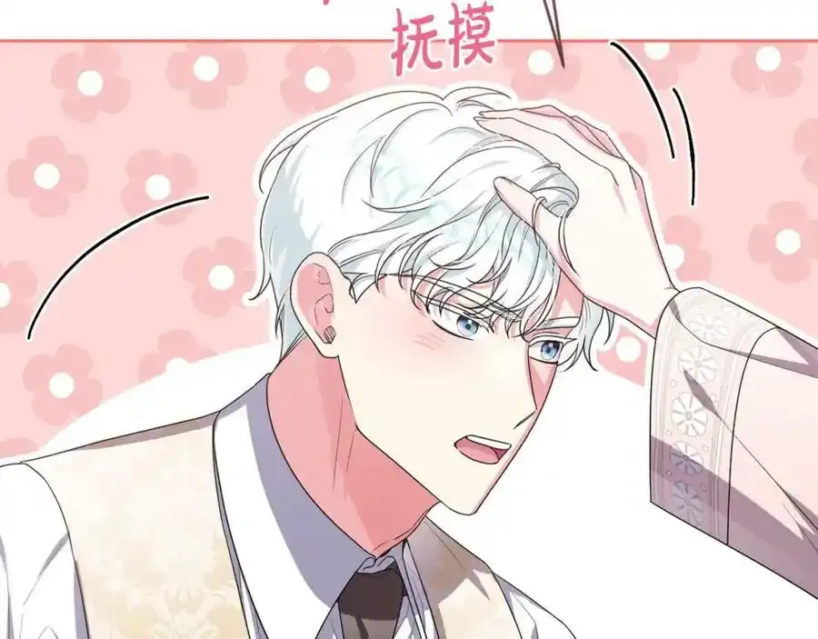 第45话 等待敌人上钩 第46页