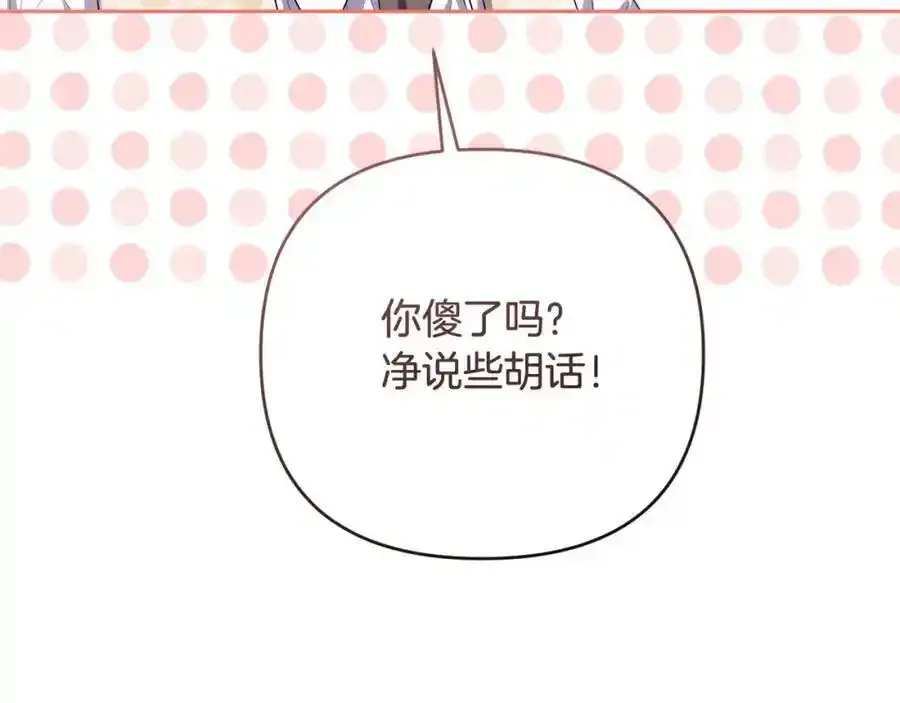 第45话 等待敌人上钩 第47页