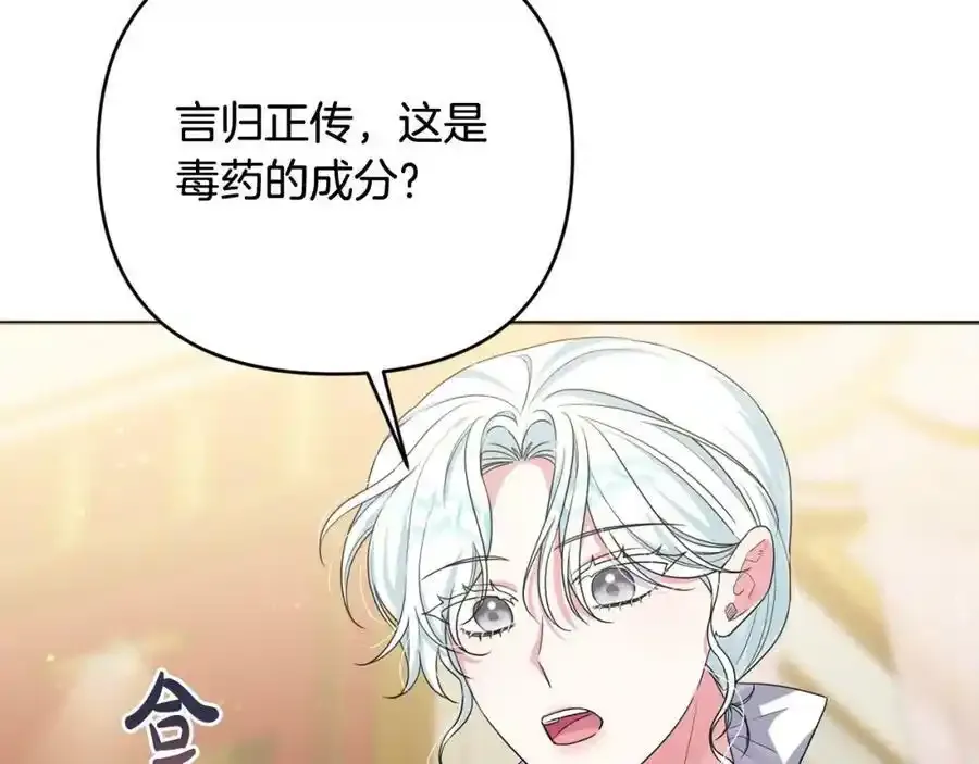 第45话 等待敌人上钩 第51页
