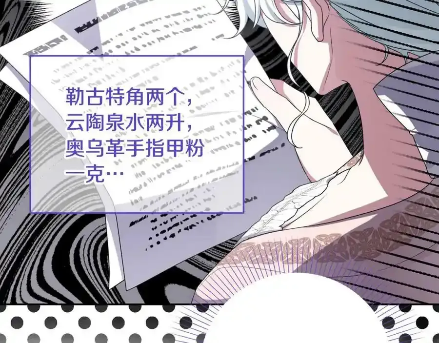第45话 等待敌人上钩 第54页