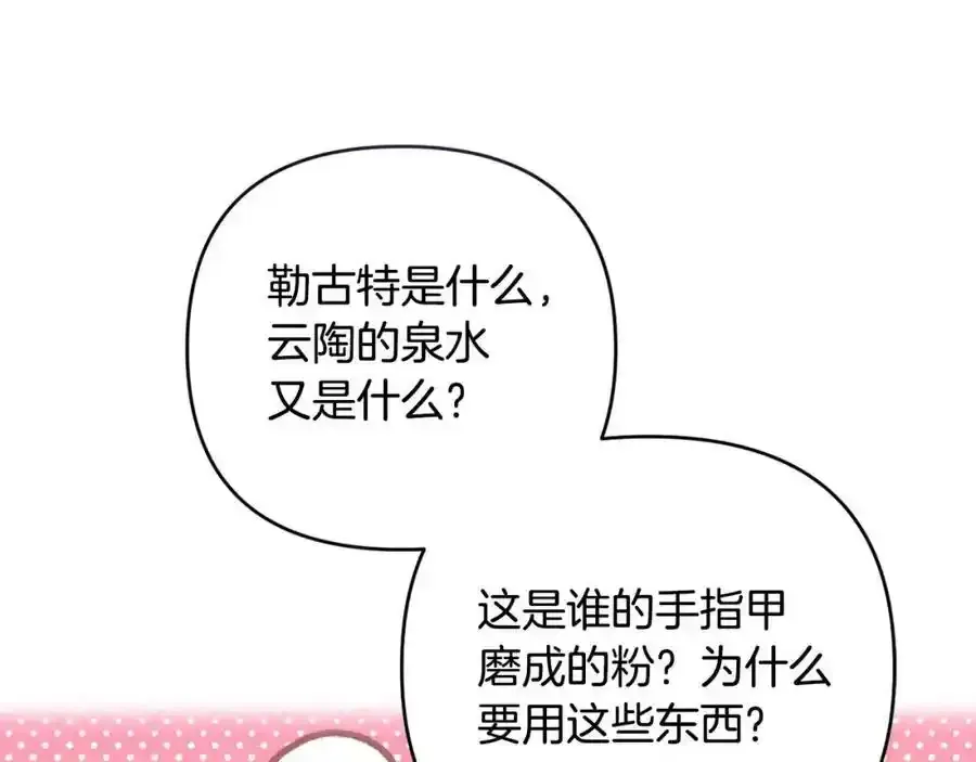 第45话 等待敌人上钩 第56页