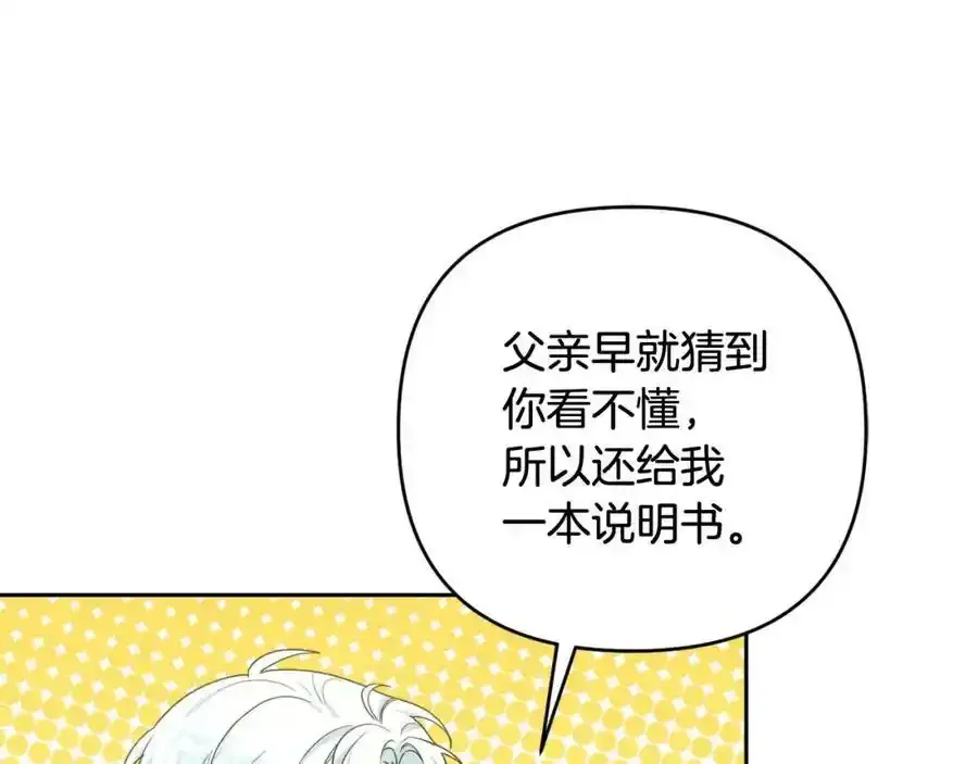 第45话 等待敌人上钩 第60页