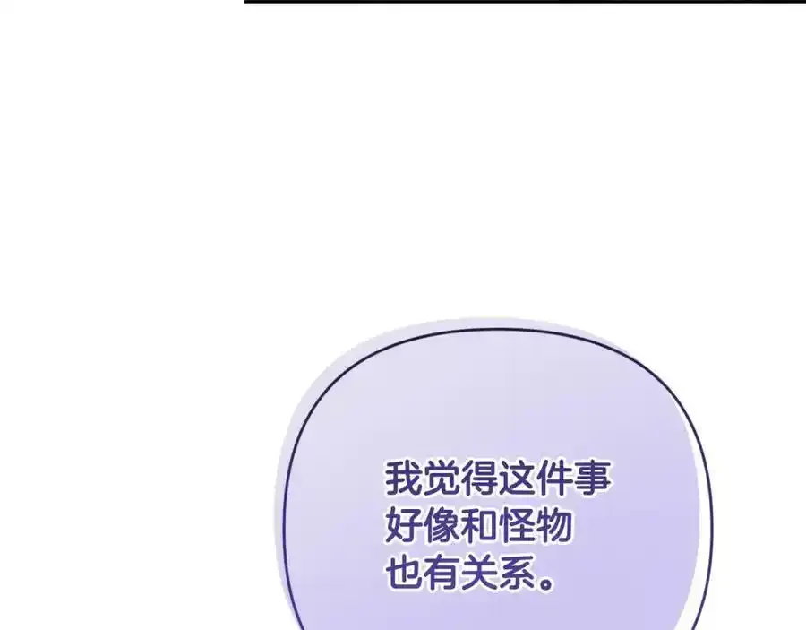 第45话 等待敌人上钩 第67页