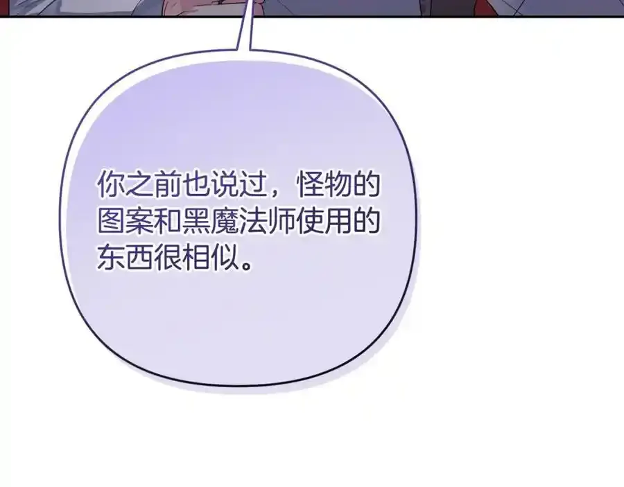 第45话 等待敌人上钩 第70页