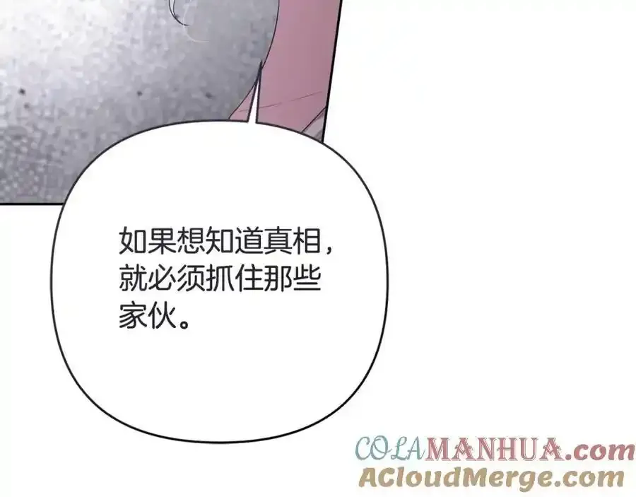 第45话 等待敌人上钩 第73页