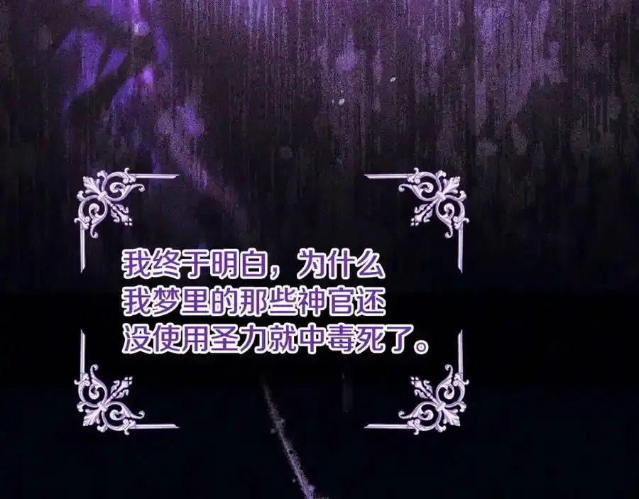 第45话 等待敌人上钩 第78页