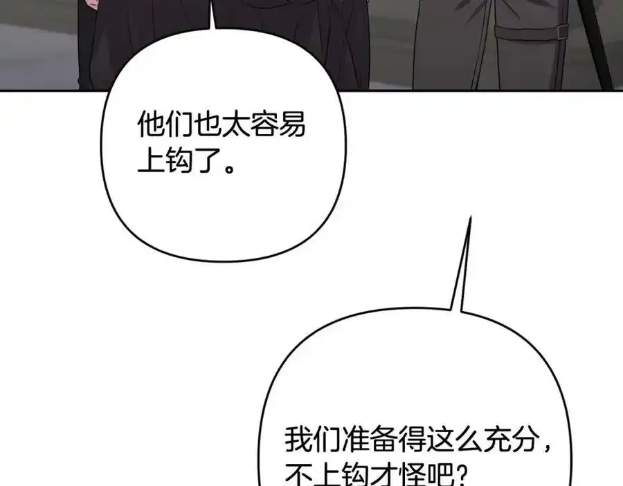 第45话 等待敌人上钩 第134页