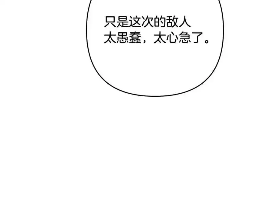 第45话 等待敌人上钩 第138页