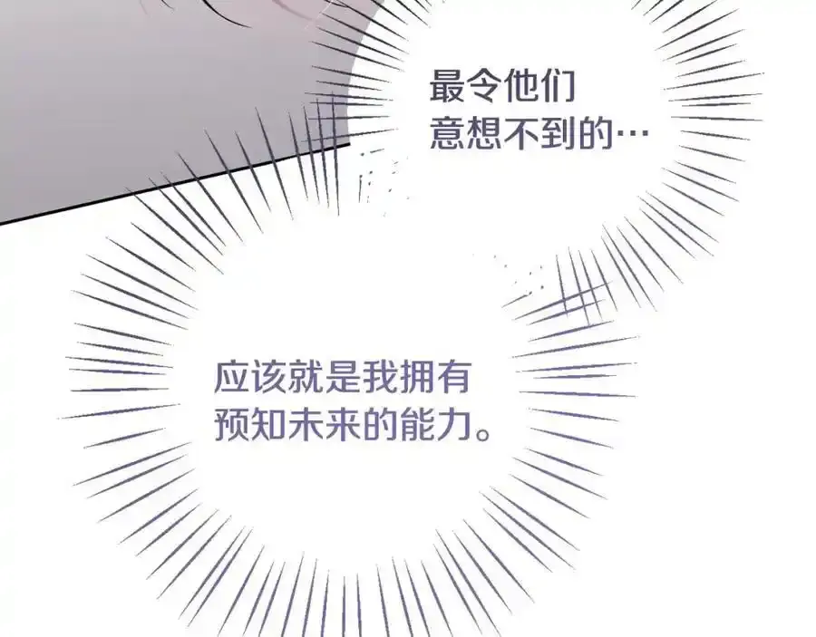 第45话 等待敌人上钩 第140页