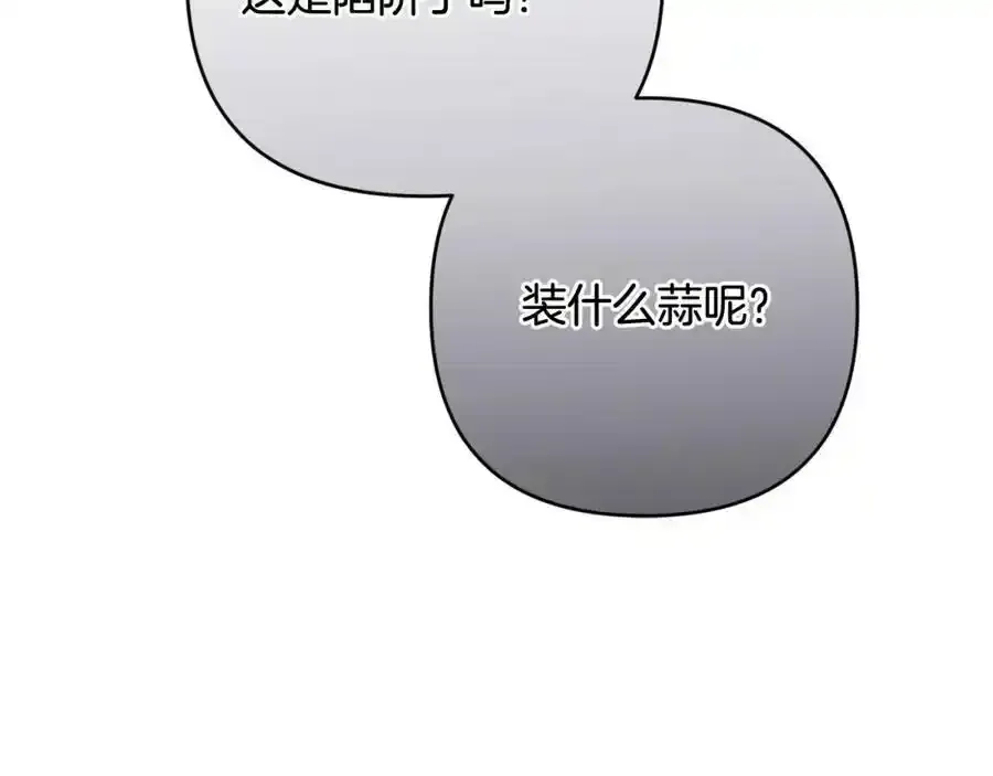 第45话 等待敌人上钩 第171页