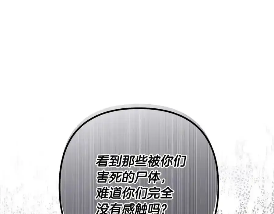 第45话 等待敌人上钩 第176页