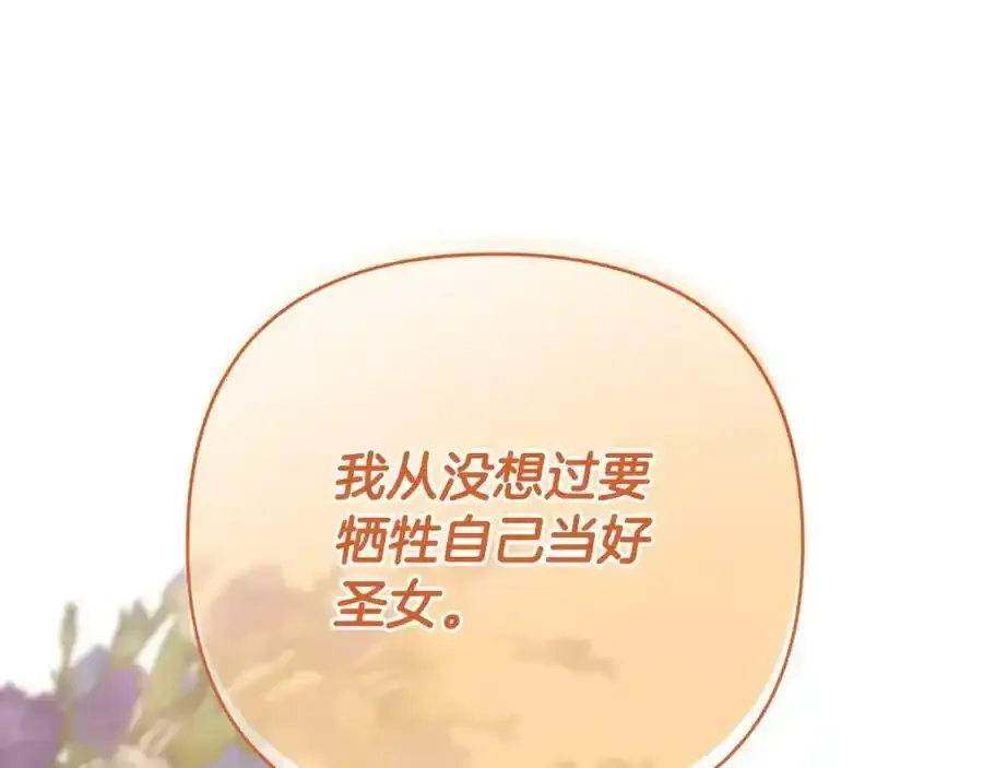 第45话 等待敌人上钩 第198页