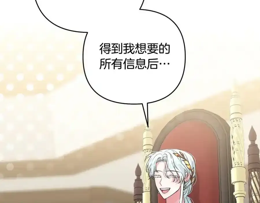 第45话 等待敌人上钩 第205页