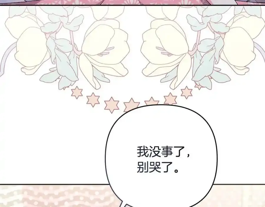 第49话 和盘托出 第6页