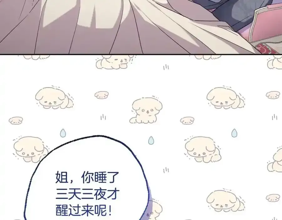 第49话 和盘托出 第8页