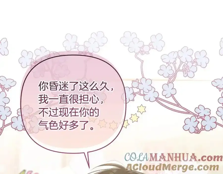 第49话 和盘托出 第17页