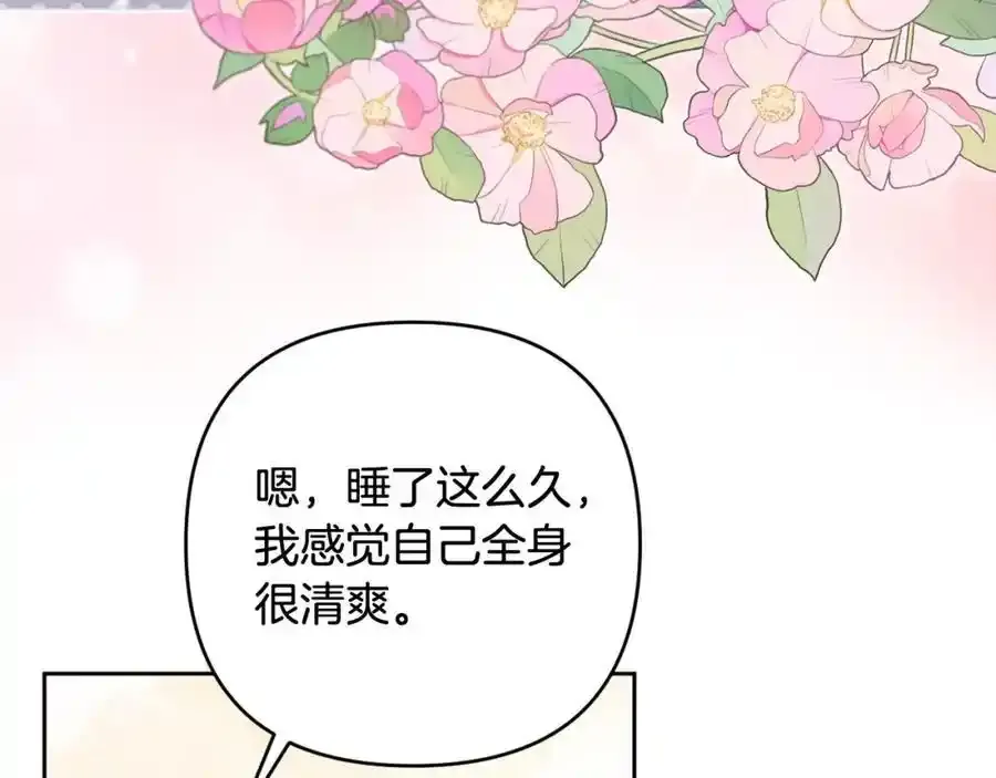第49话 和盘托出 第20页