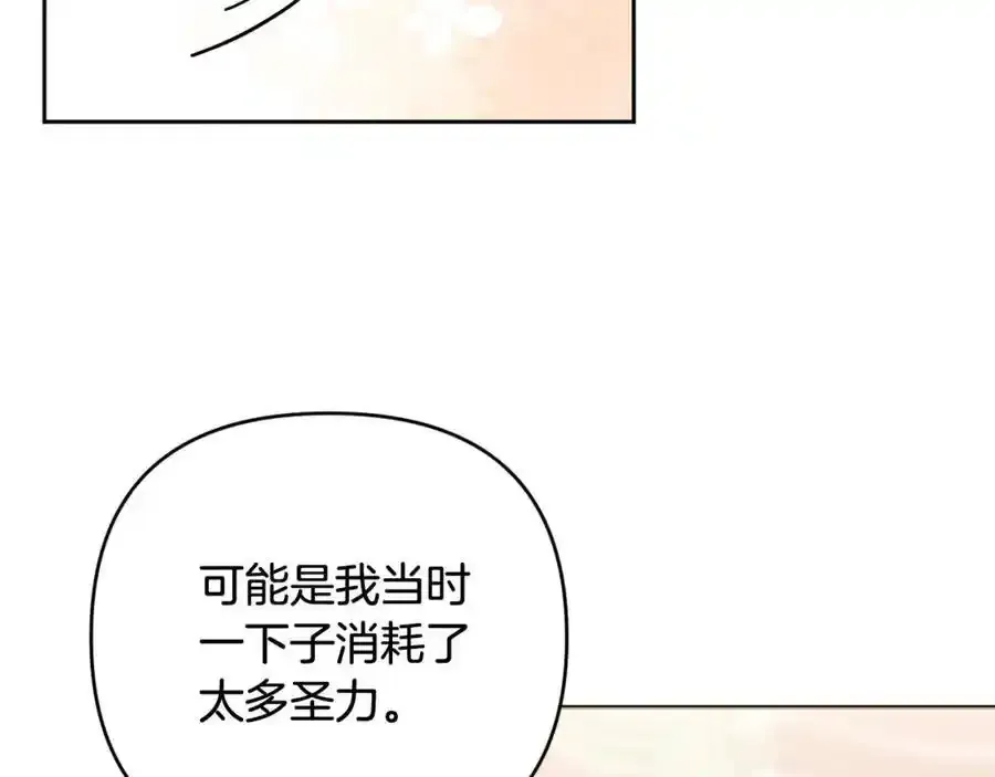 第49话 和盘托出 第22页
