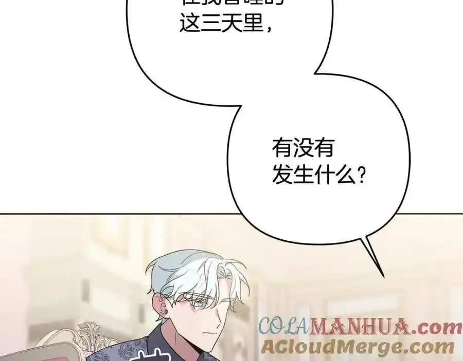 第49话 和盘托出 第25页