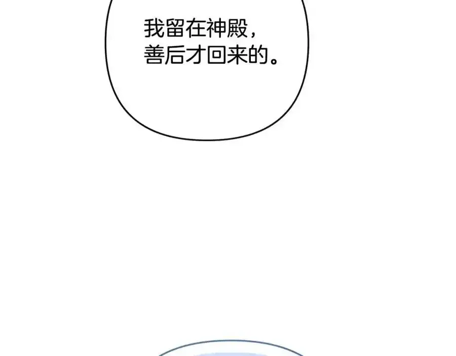 第49话 和盘托出 第30页