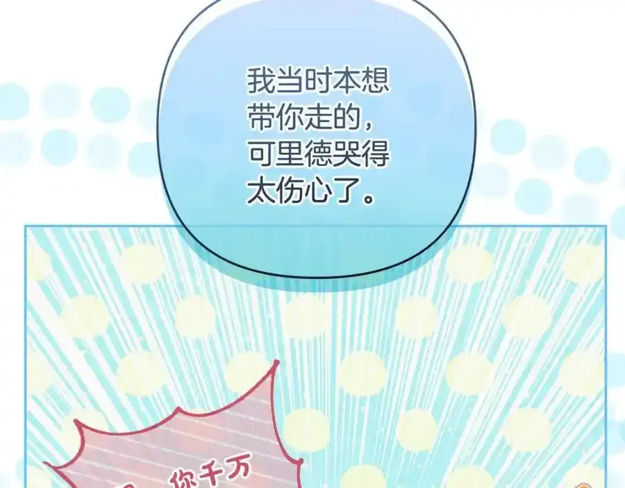 第49话 和盘托出 第31页
