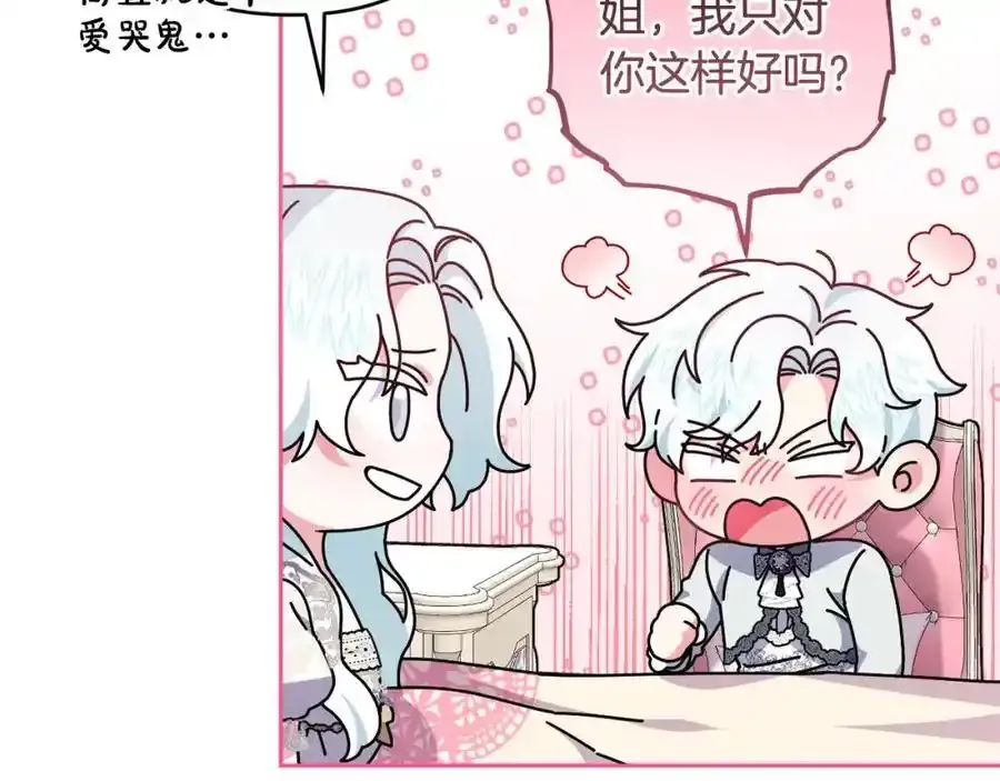 第49话 和盘托出 第34页