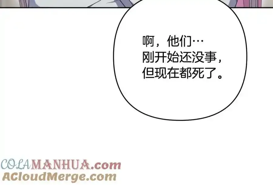 第49话 和盘托出 第37页