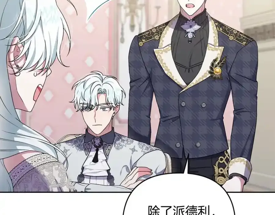 第49话 和盘托出 第39页