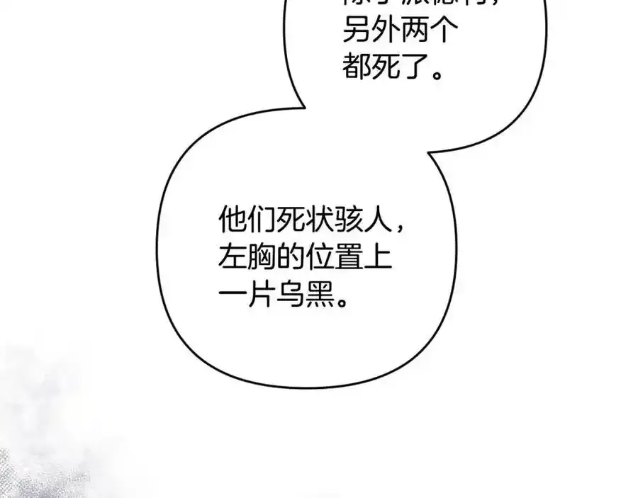 第49话 和盘托出 第40页