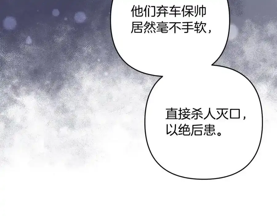 第49话 和盘托出 第43页