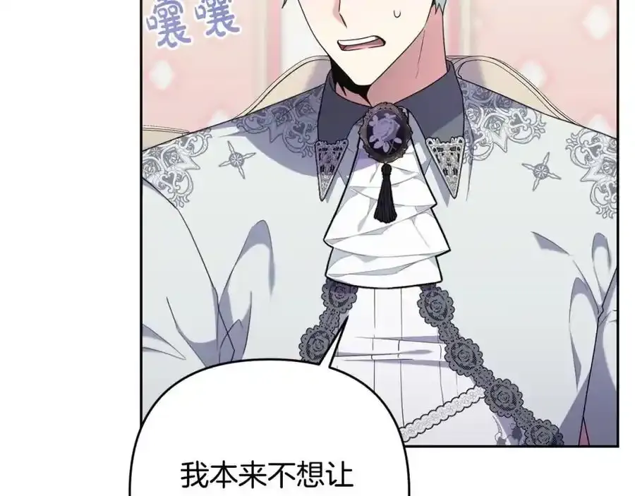 第49话 和盘托出 第47页