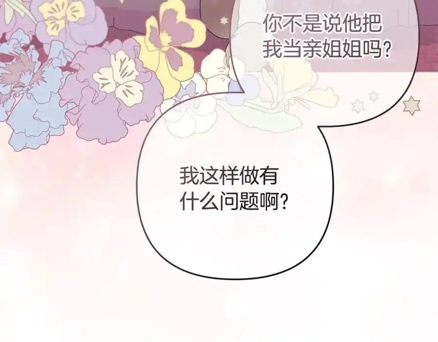 第49话 和盘托出 第54页