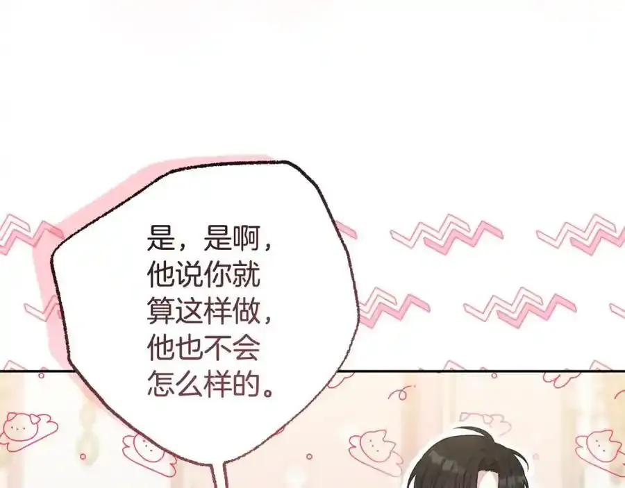 第49话 和盘托出 第55页