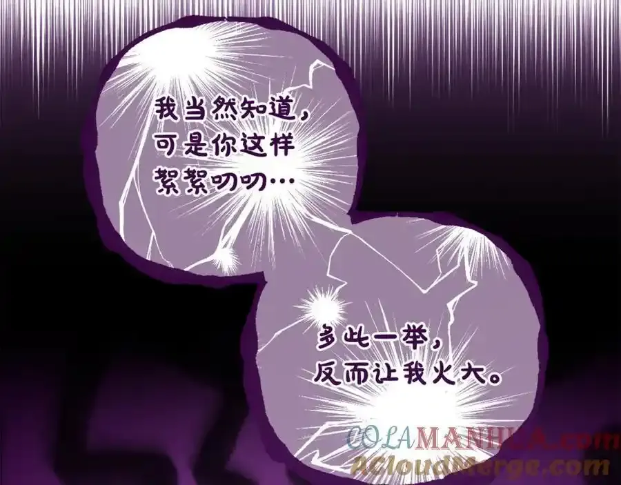 第49话 和盘托出 第77页