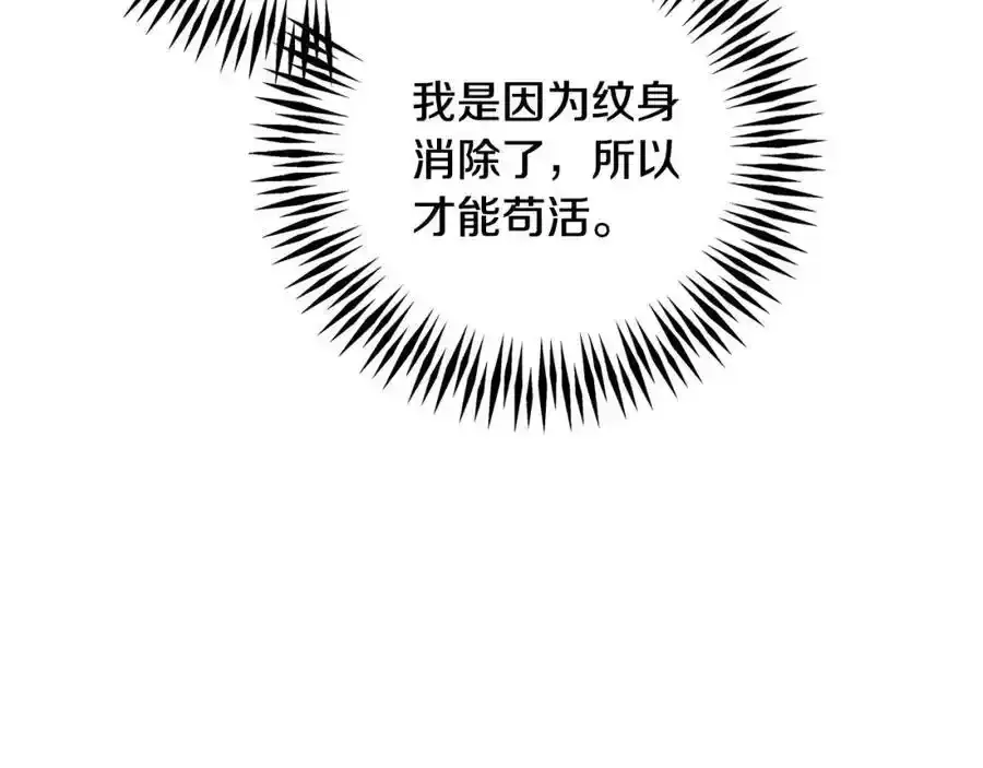 第49话 和盘托出 第116页