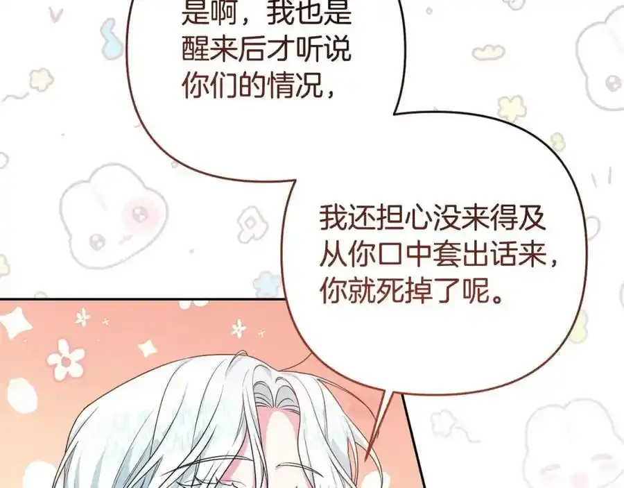 第49话 和盘托出 第127页