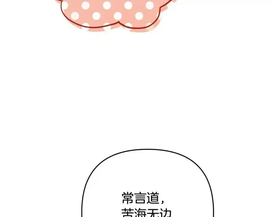第49话 和盘托出 第132页