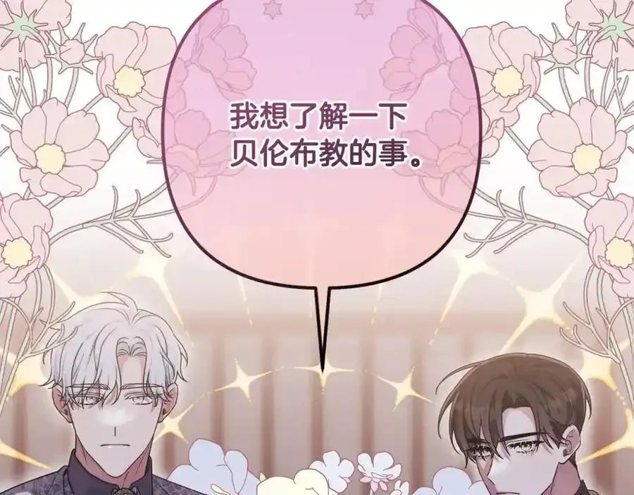 第49话 和盘托出 第142页
