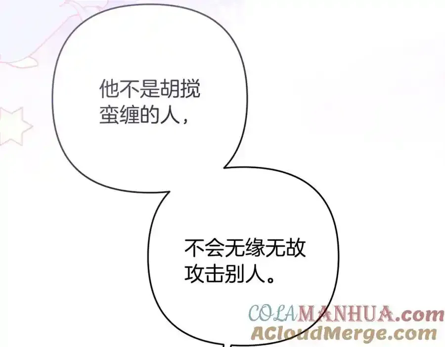 第56话 坚决维护弟弟 第33页