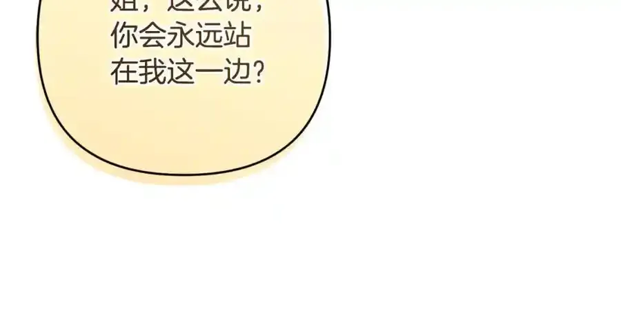第56话 坚决维护弟弟 第116页