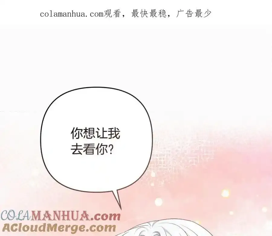 第52话 我要吻你了 第1页