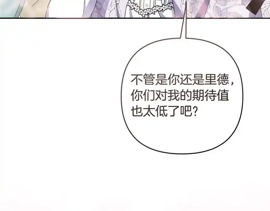第52话 我要吻你了 第3页