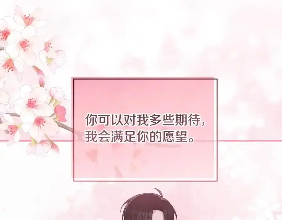 第52话 我要吻你了 第4页