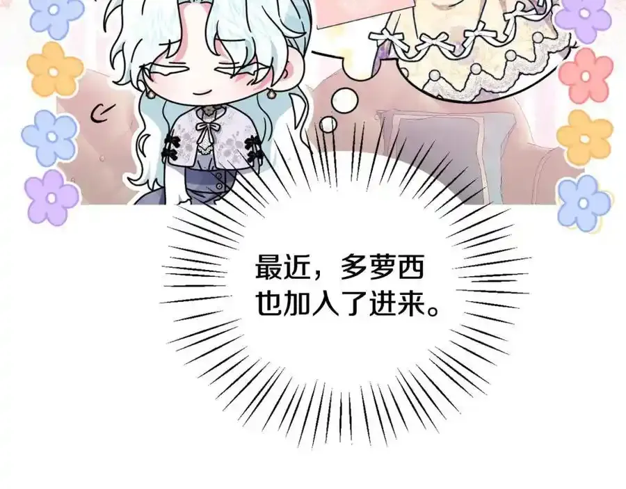 第52话 我要吻你了 第11页