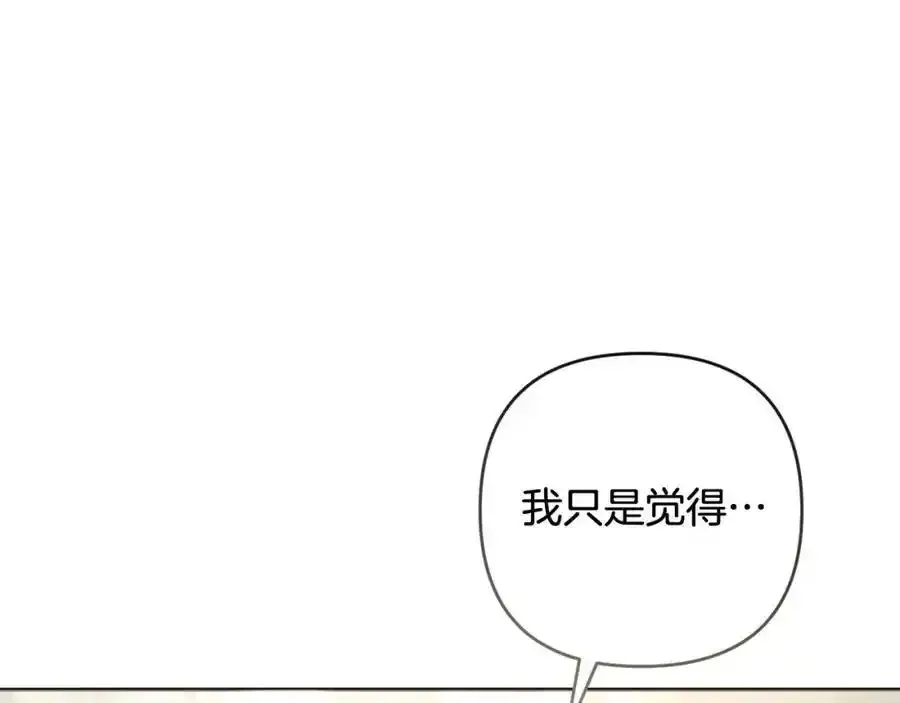 第52话 我要吻你了 第12页